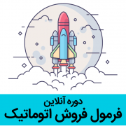 فروش اتوماتیک